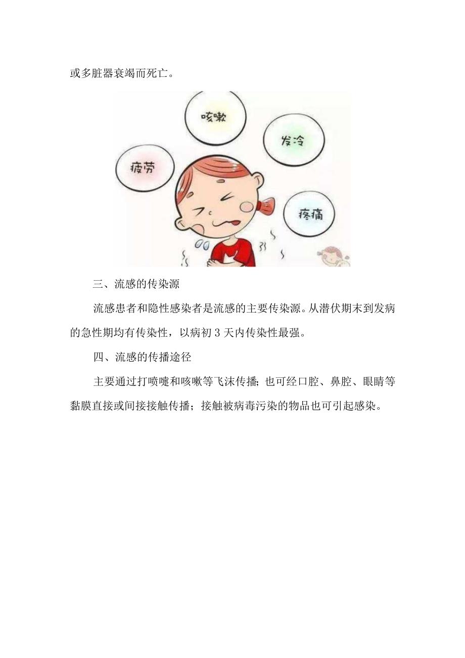 流感相关知识健康科普.docx_第2页