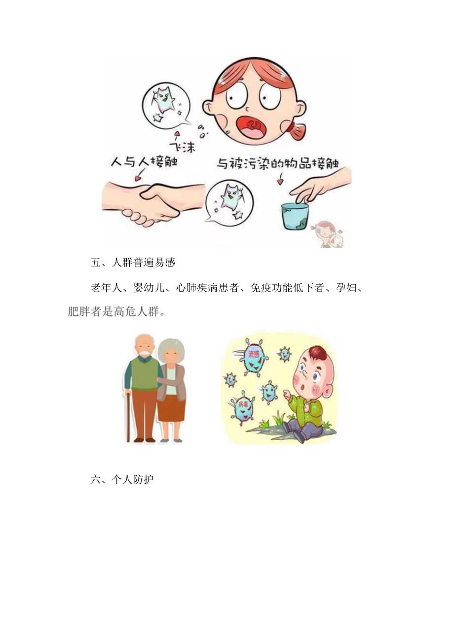 流感相关知识健康科普.docx_第3页