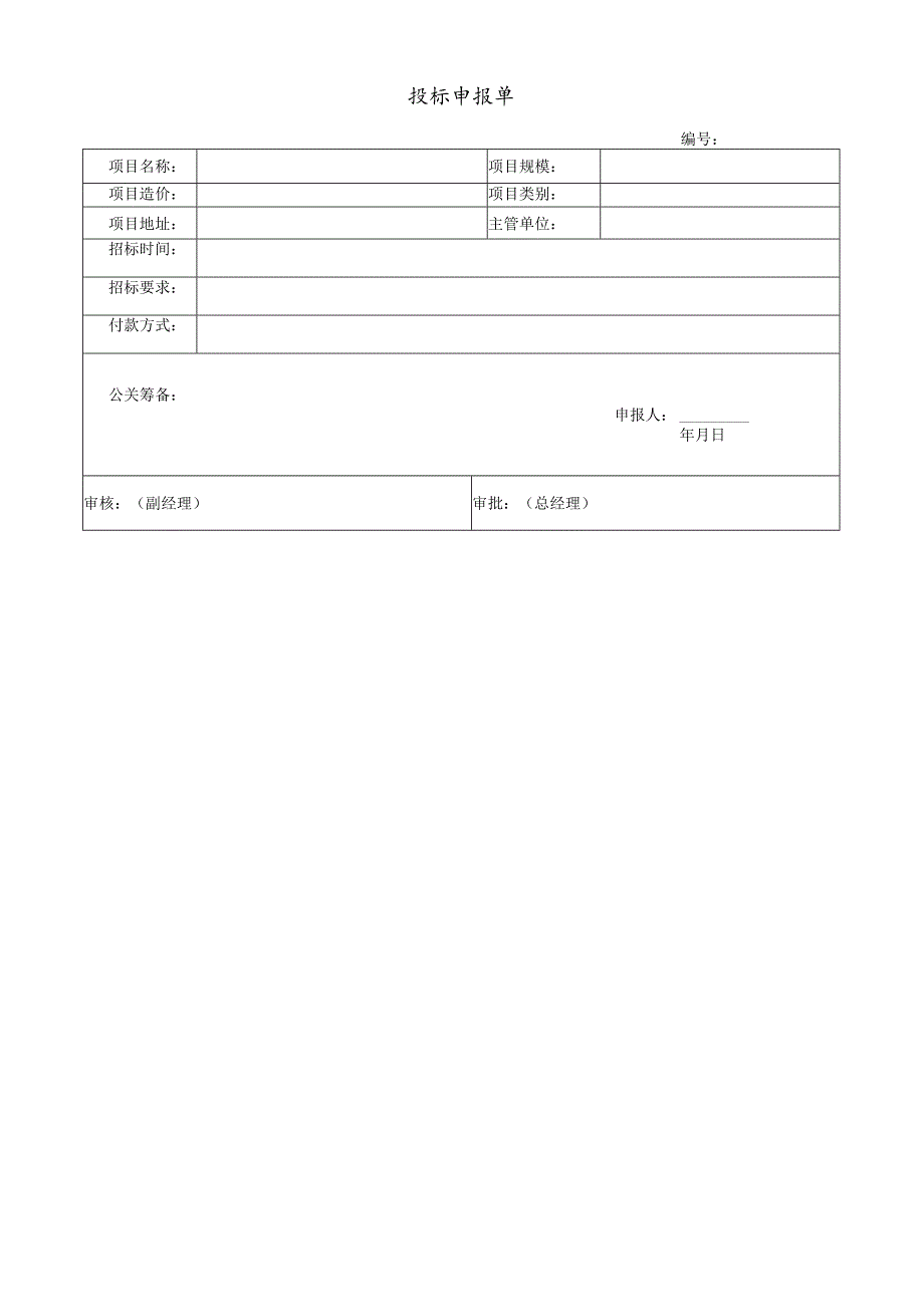 行政类最新表格汇总36页范本.docx_第3页