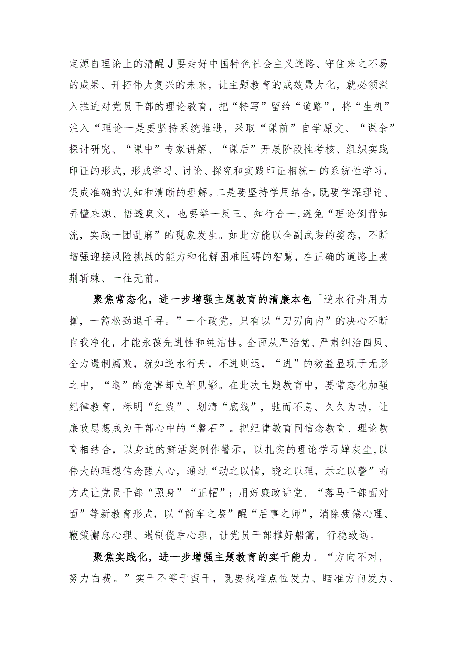 主题教育研讨发言：让所思转化为所行 实现以学促干学用相长.docx_第2页