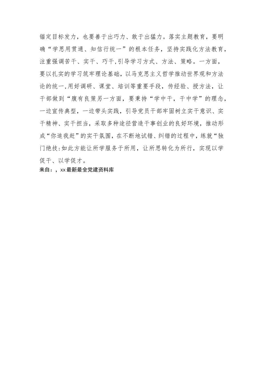 主题教育研讨发言：让所思转化为所行 实现以学促干学用相长.docx_第3页