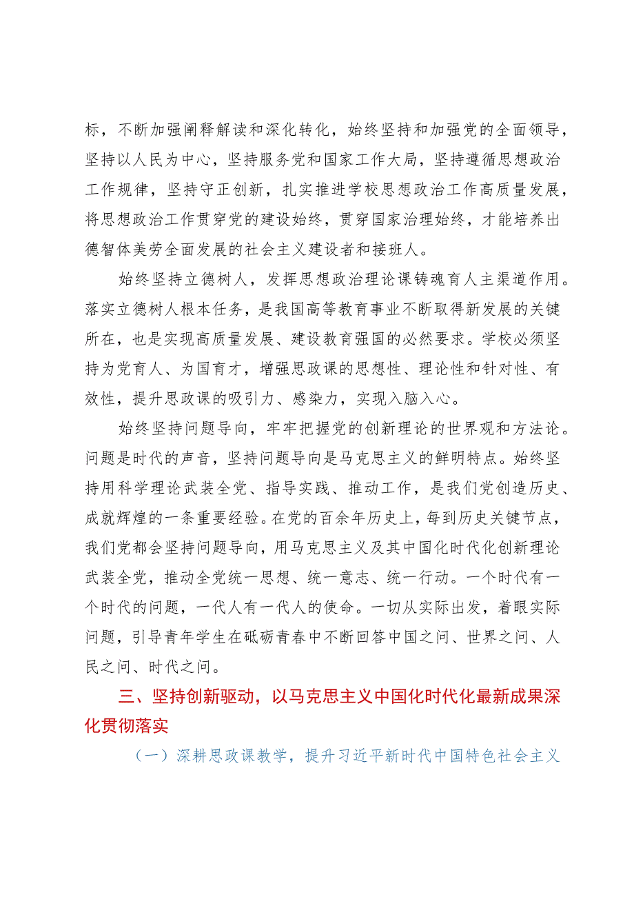 某医学院领导推动思政课教学工作经验交流材料.docx_第3页