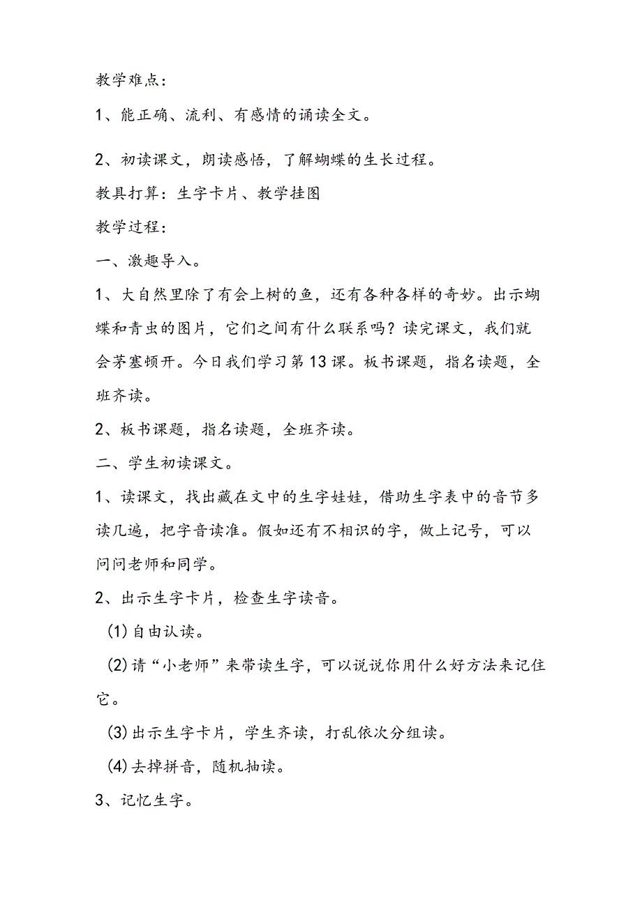 《篓里的青虫》教学设计.docx_第2页