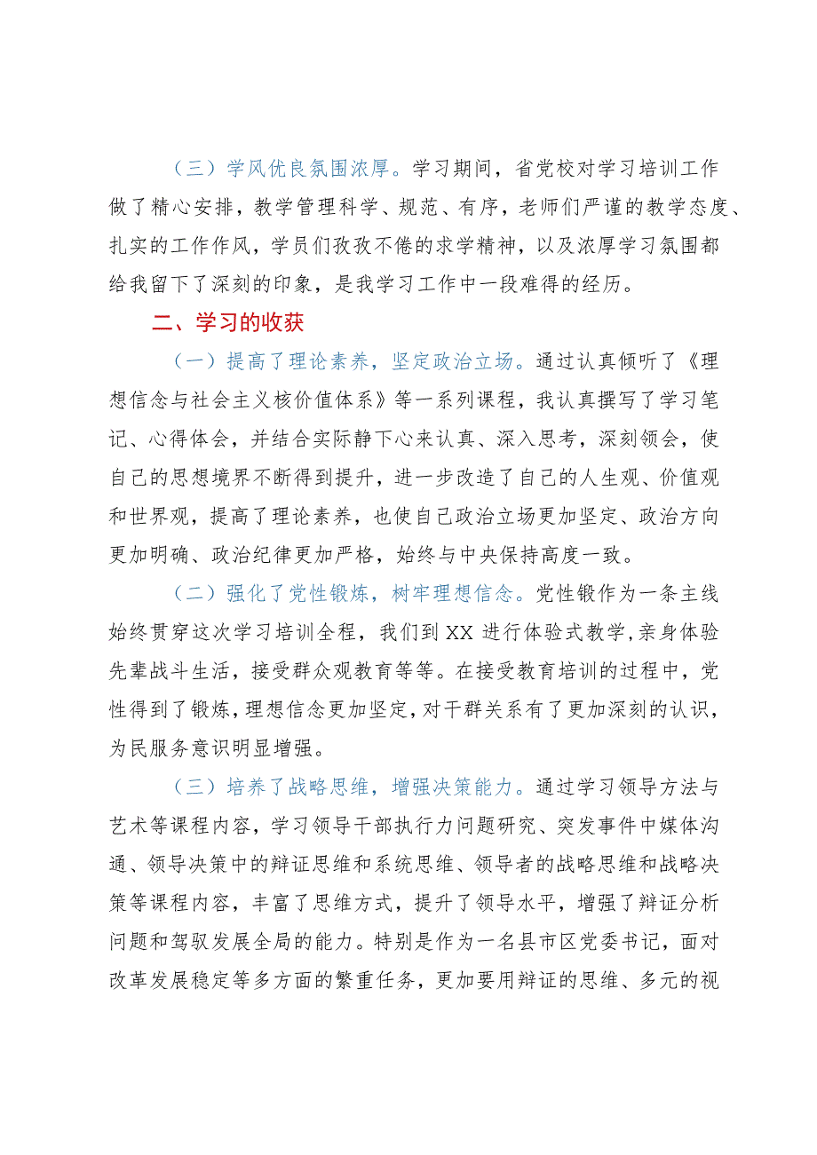 中青年干部培训班个人学习总结.docx_第2页