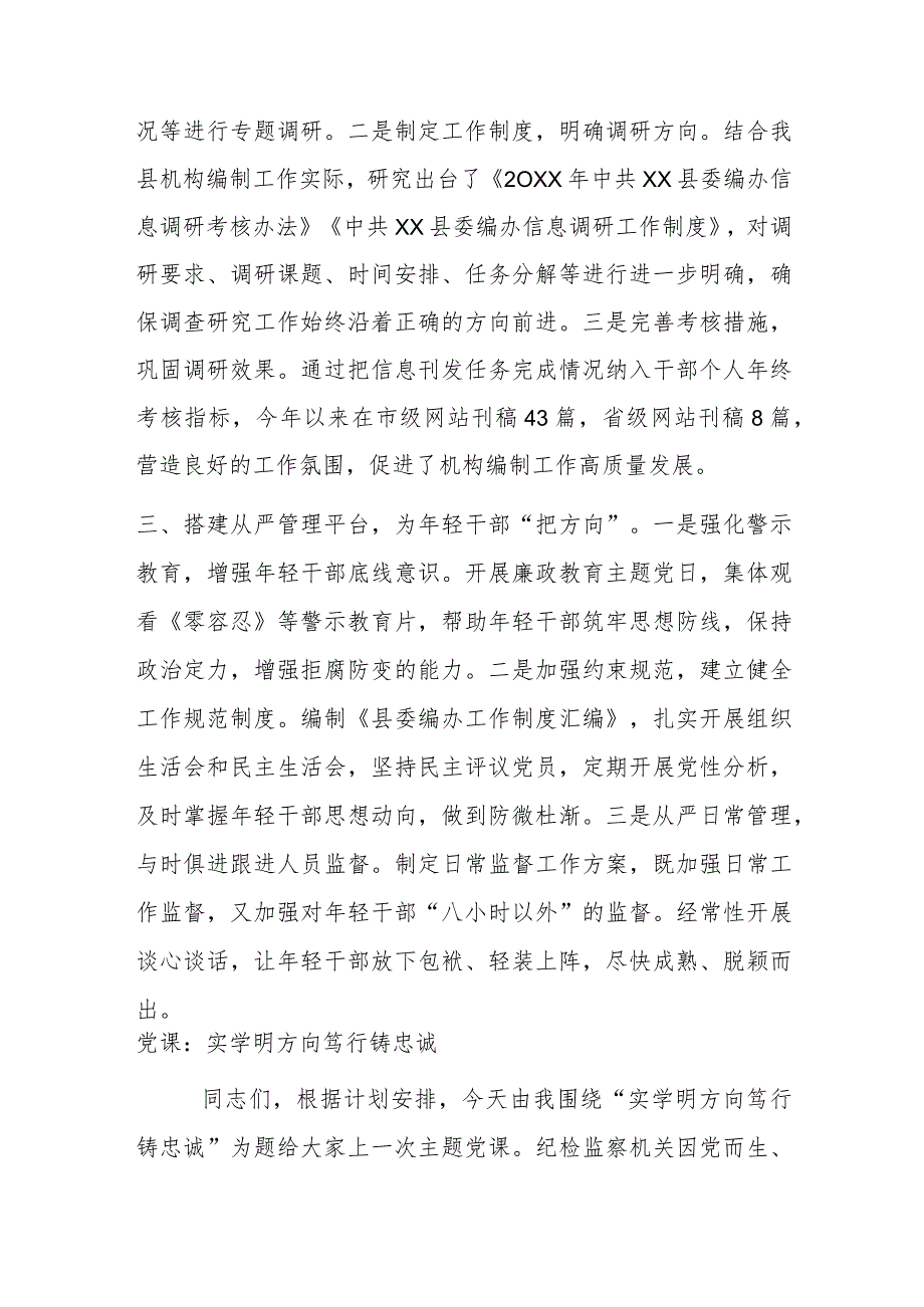 XX县委编办：搭建多种平台助力年轻干部实干实为.docx_第2页