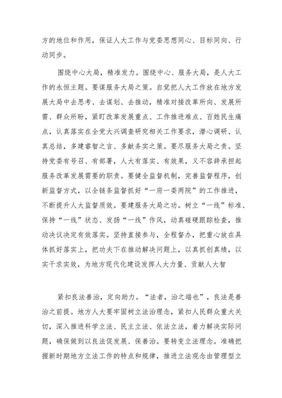 人大主任在党组理论学习中心组主题教育专题研讨班上的讲话.docx_第2页