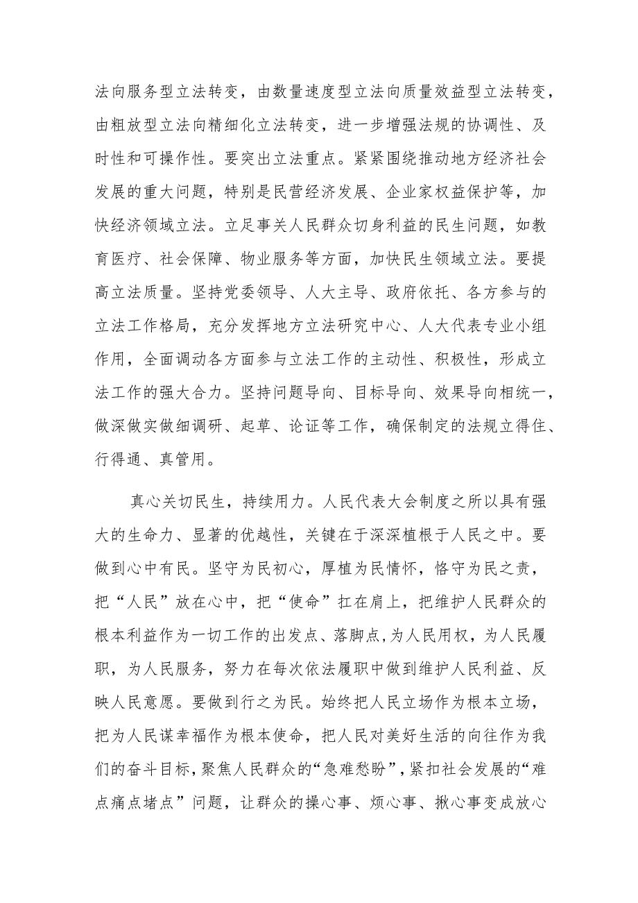 人大主任在党组理论学习中心组主题教育专题研讨班上的讲话.docx_第3页