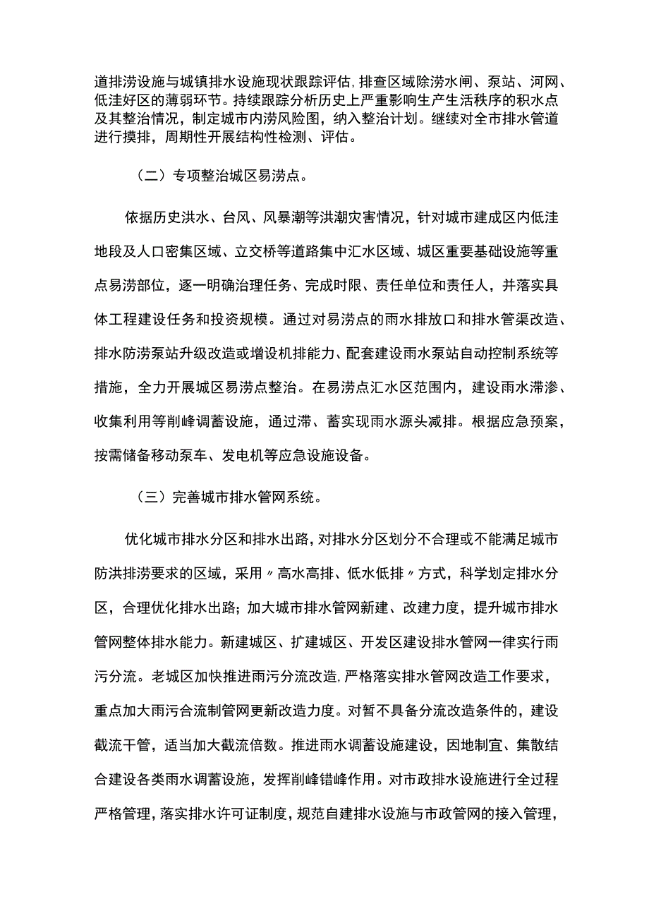 城市排水防涝能力提升行动方案.docx_第2页