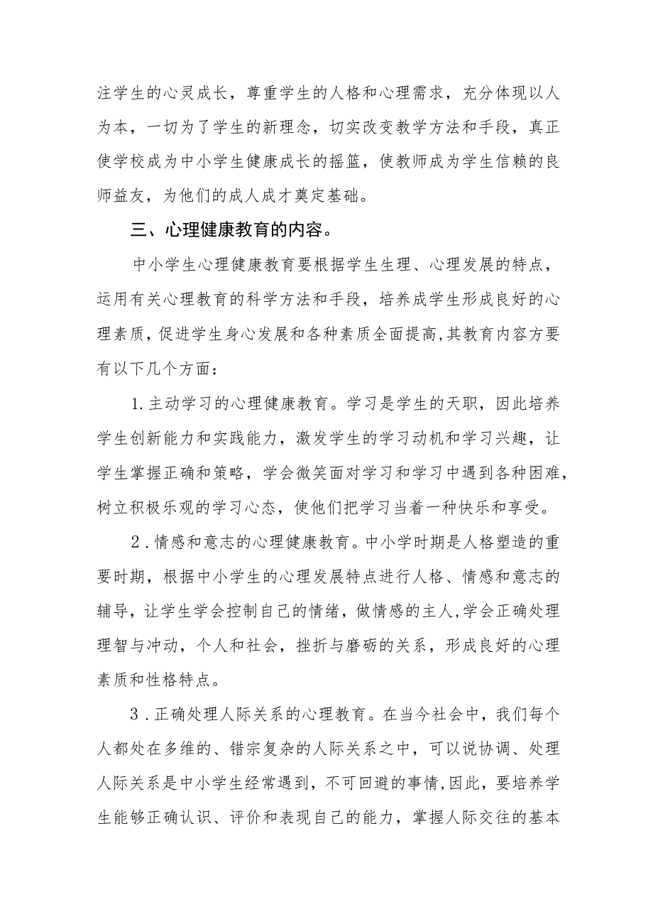 学校心理健康教育实施方案四篇例文.docx_第2页