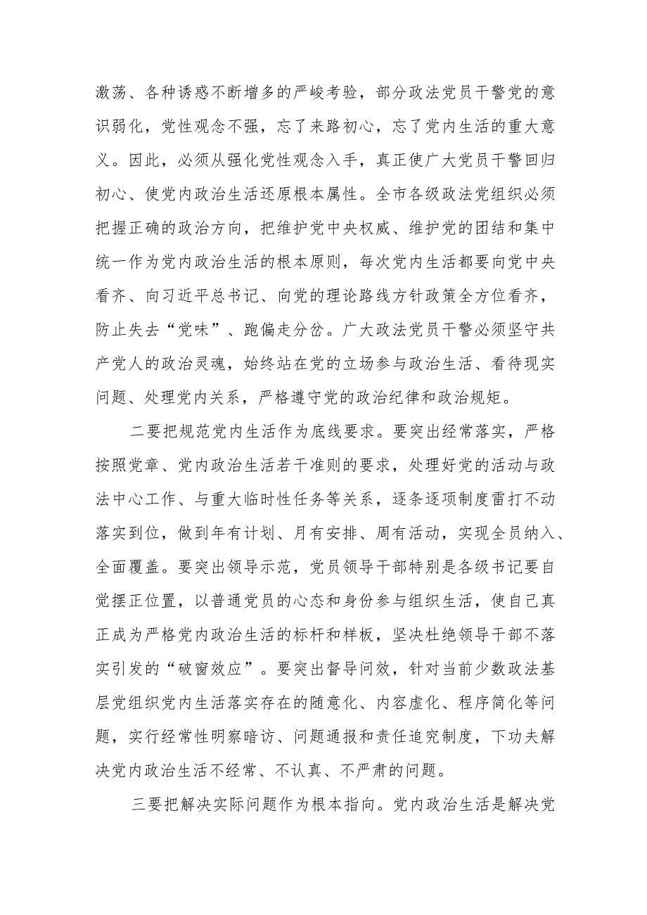 2篇关于纪检监察干部队伍教育整顿的主题党课讲稿.docx_第3页