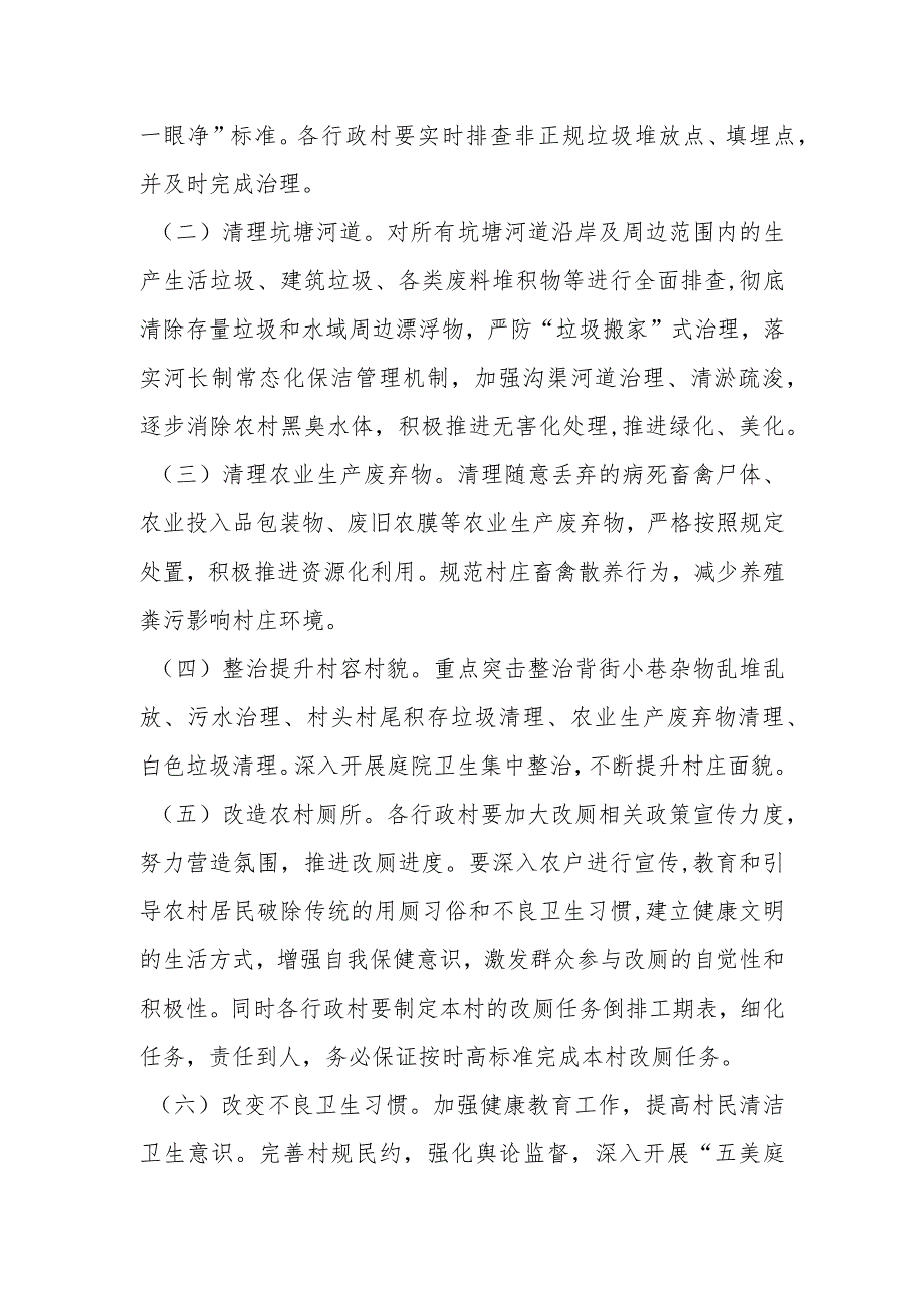 关于某镇环境整治百日攻坚行动实施方案.docx_第2页