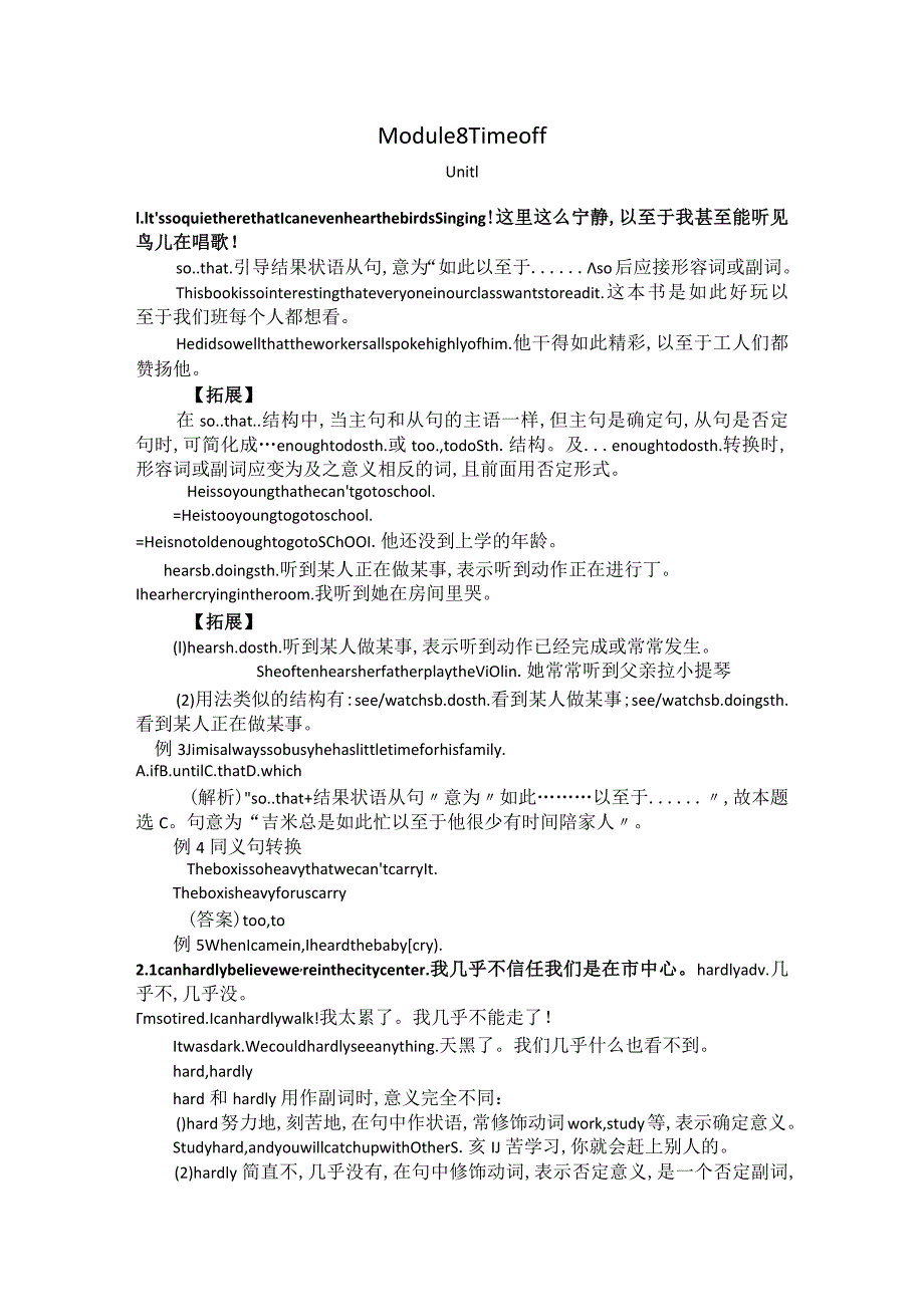 M8-Time-off-知识点-教师版.docx_第1页