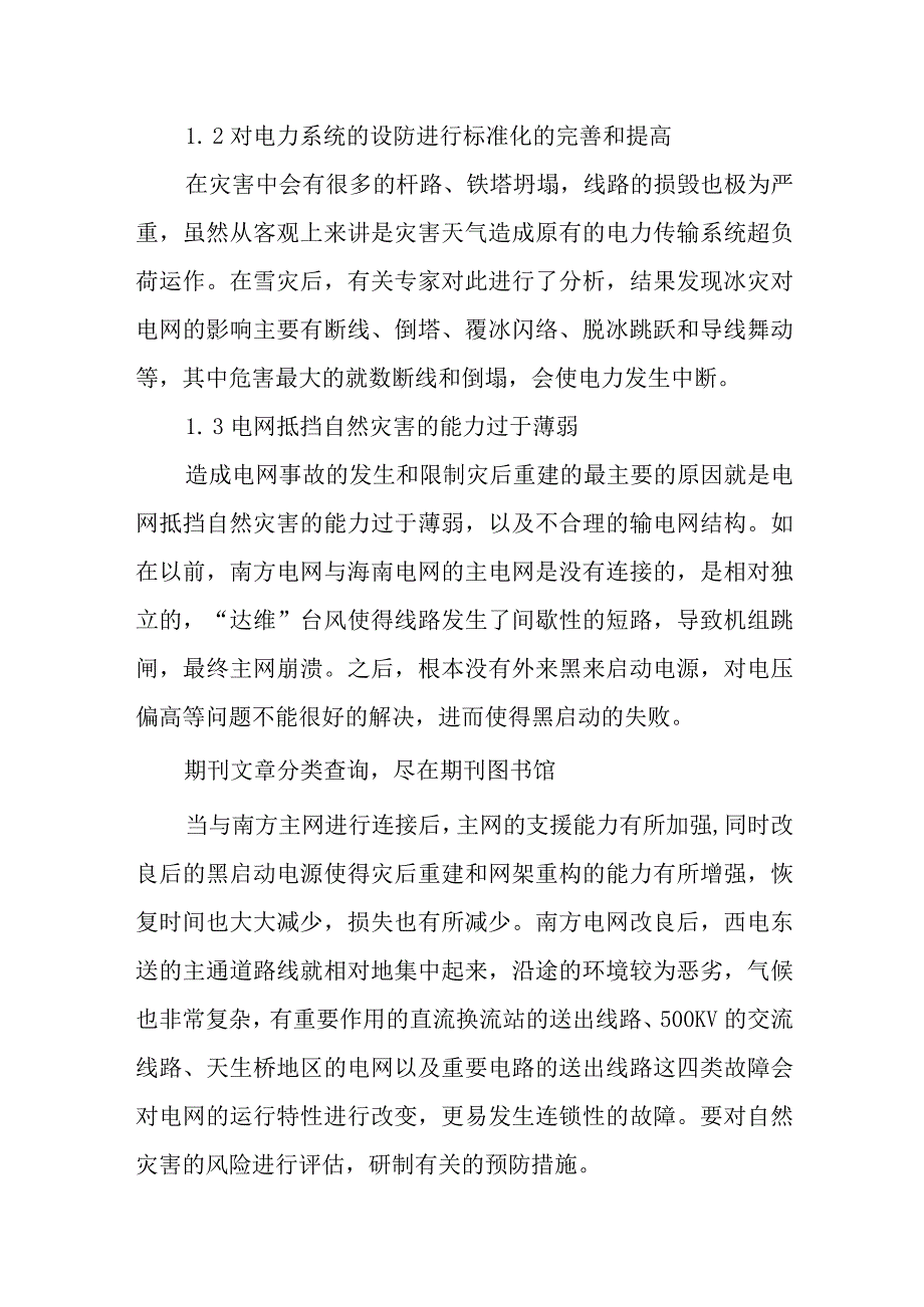 电力安全生产应急预案3.docx_第2页