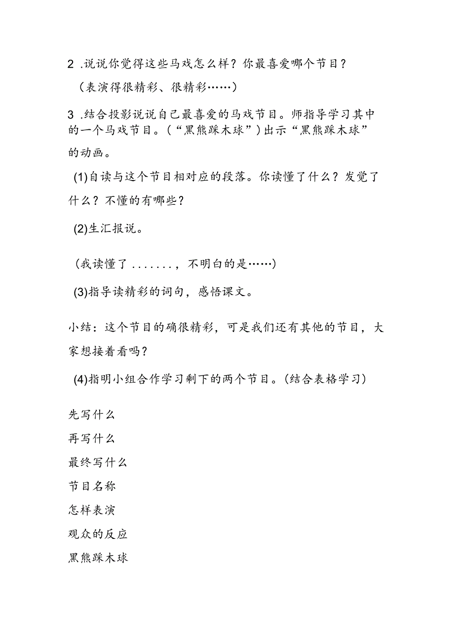 《精彩的马戏》教案 教案教学设计.docx_第2页