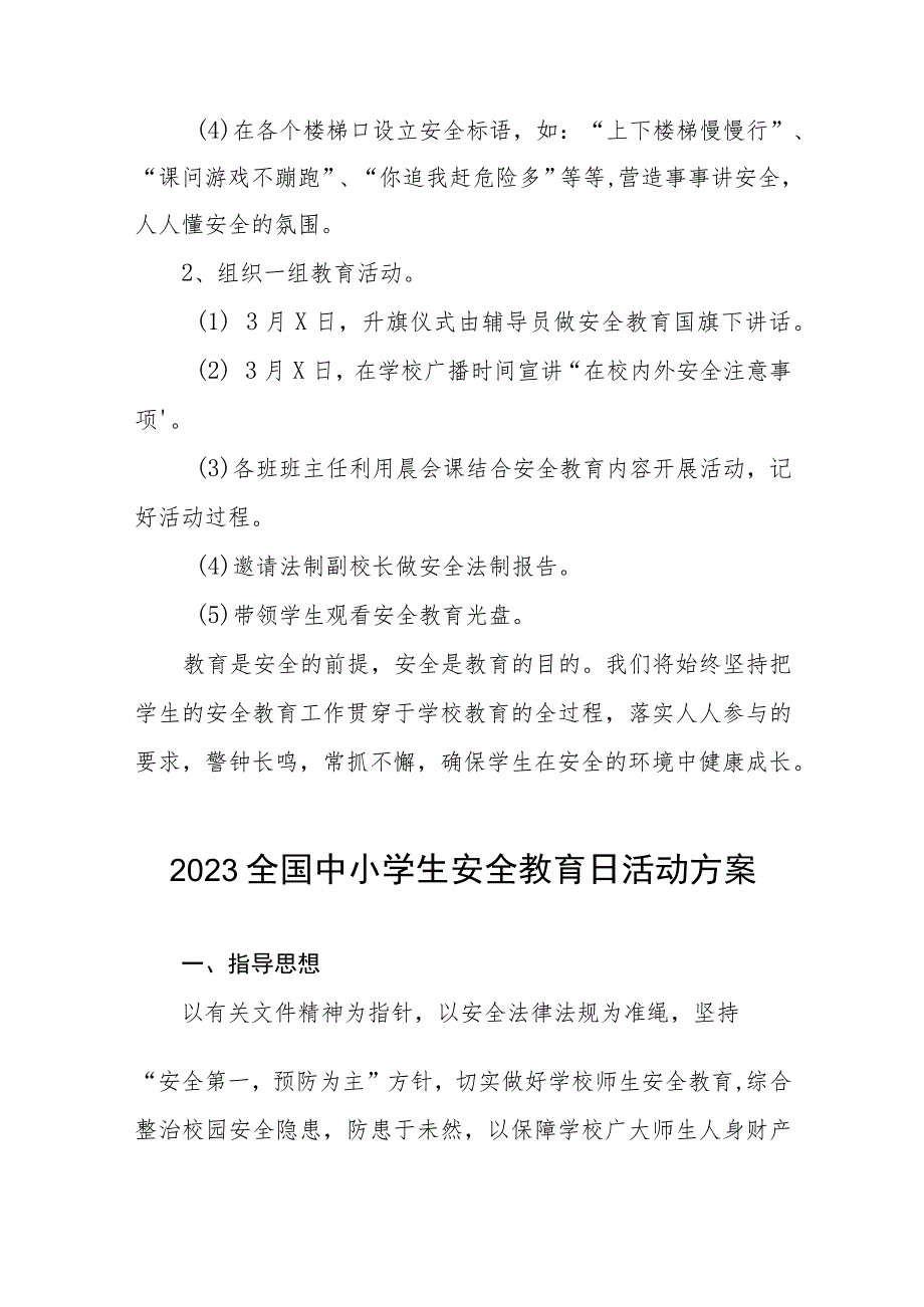 小学2023全国中小学生安全教育日活动方案四篇.docx_第2页