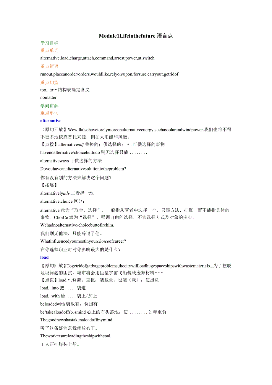 Module 1 Life in the future语言点(知识梳理).docx_第1页