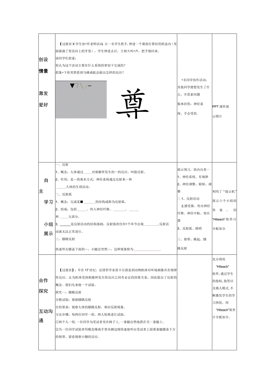 《神经调节的基本方式》教学设计.docx_第3页