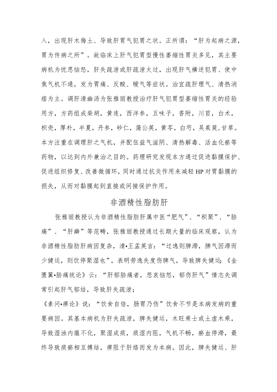 中医方药心得体会.docx_第2页
