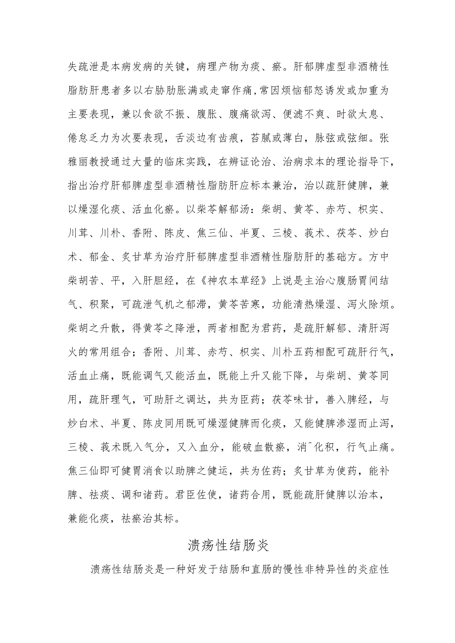 中医方药心得体会.docx_第3页