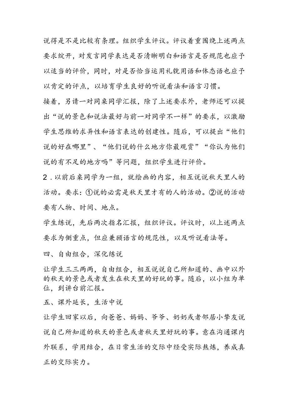 《秋天里》教学设计.docx_第3页