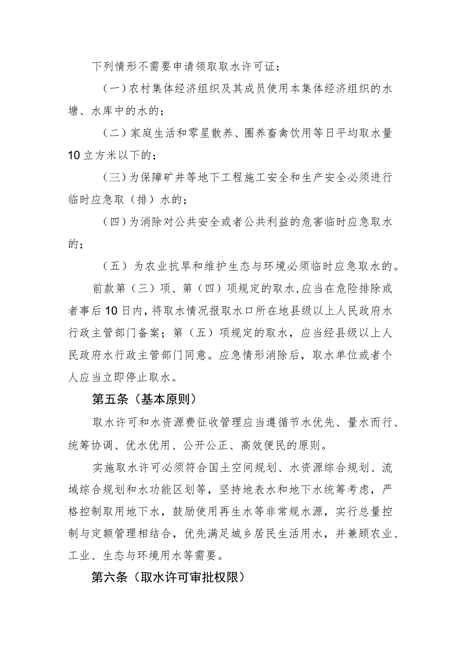 海南省取水许可和水资源费征收管理办法.docx_第2页