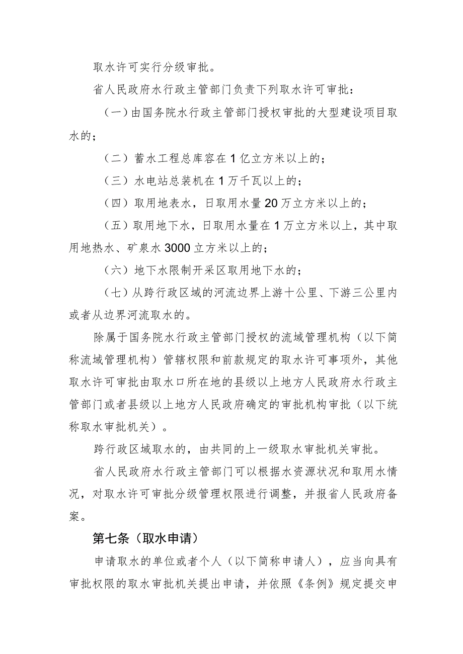 海南省取水许可和水资源费征收管理办法.docx_第3页