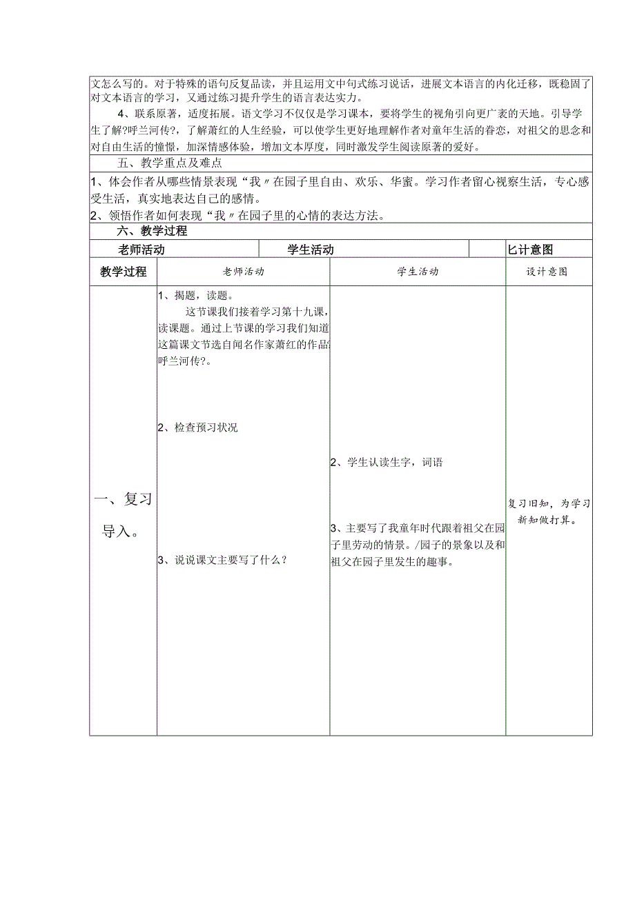 《祖父的园子》教学设计与反思.docx_第2页