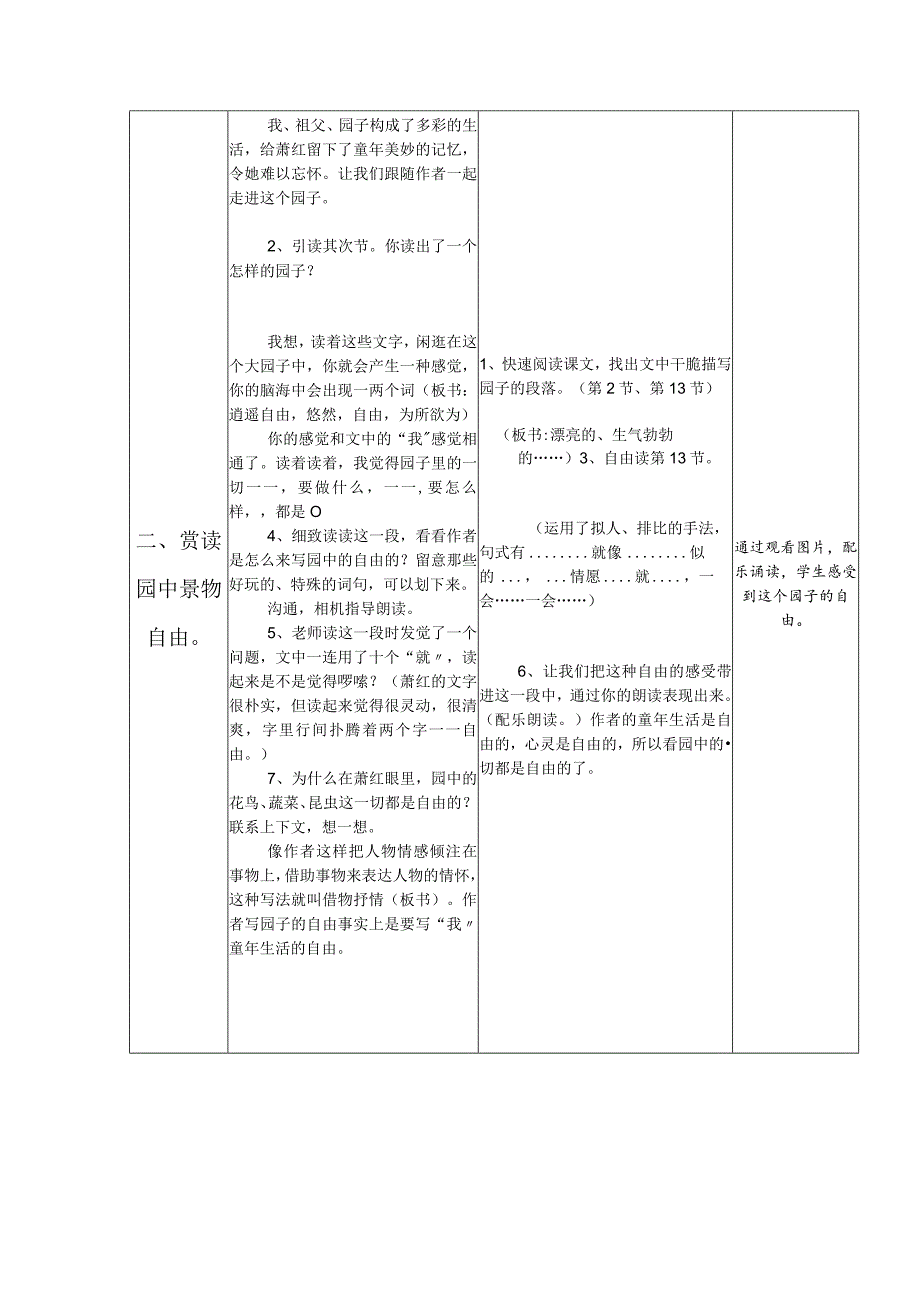 《祖父的园子》教学设计与反思.docx_第3页