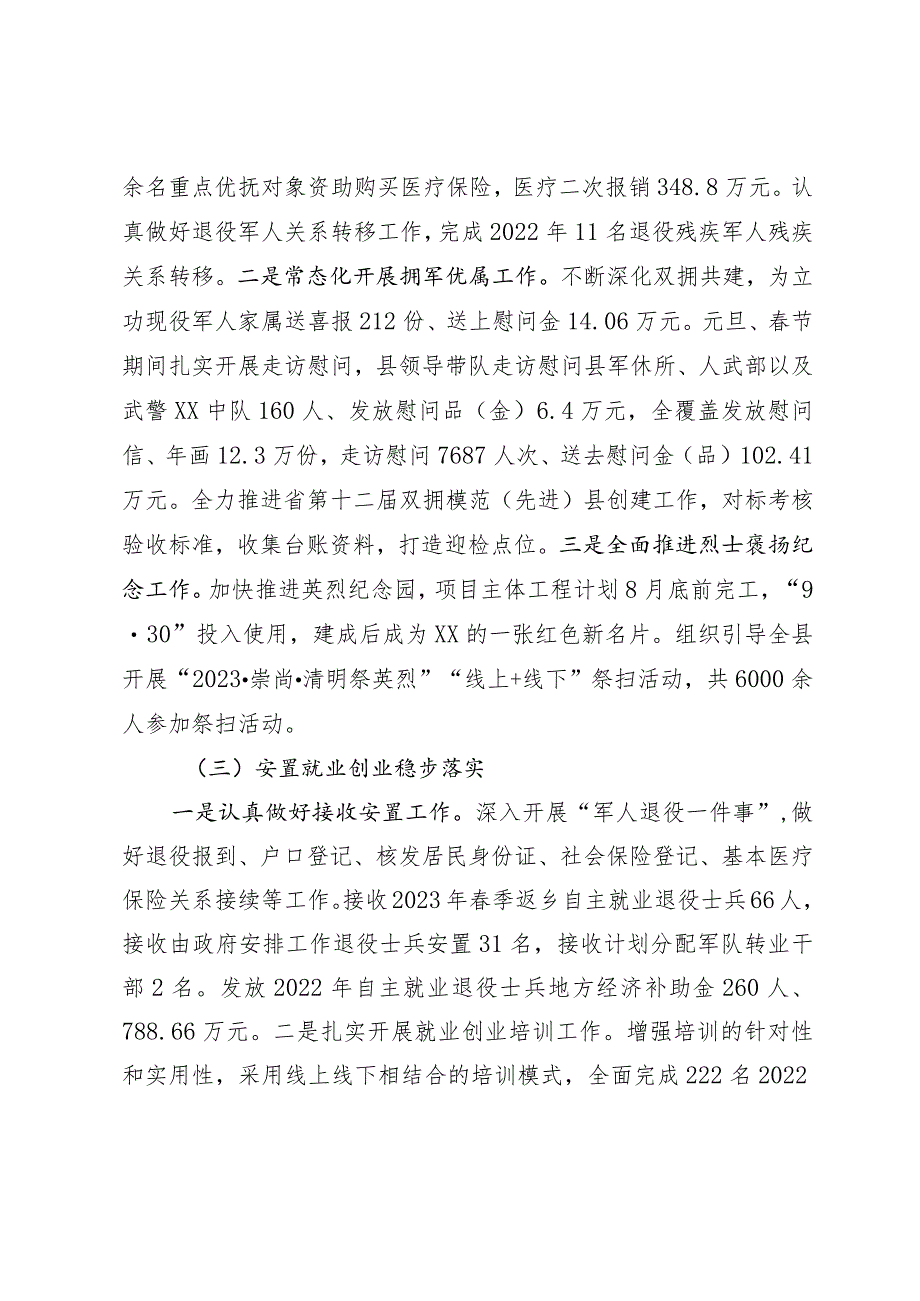 退役军人事务局关于2023年上半年工作总结和下半年工作计划的报告.docx_第3页