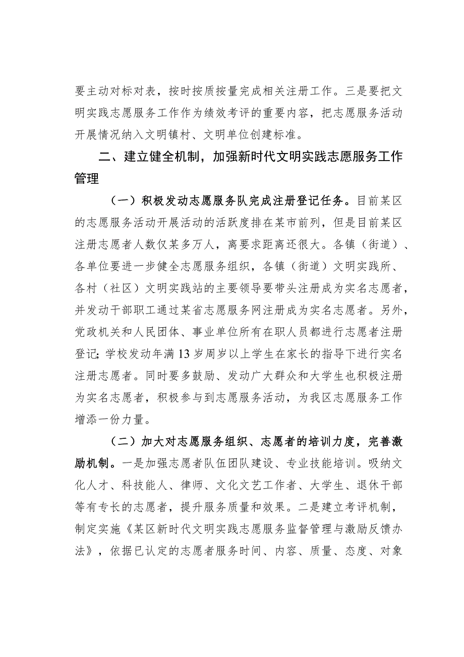 某某区委副书记2023年新时代文明实践志愿服务工作部署会议上的讲话.docx_第2页