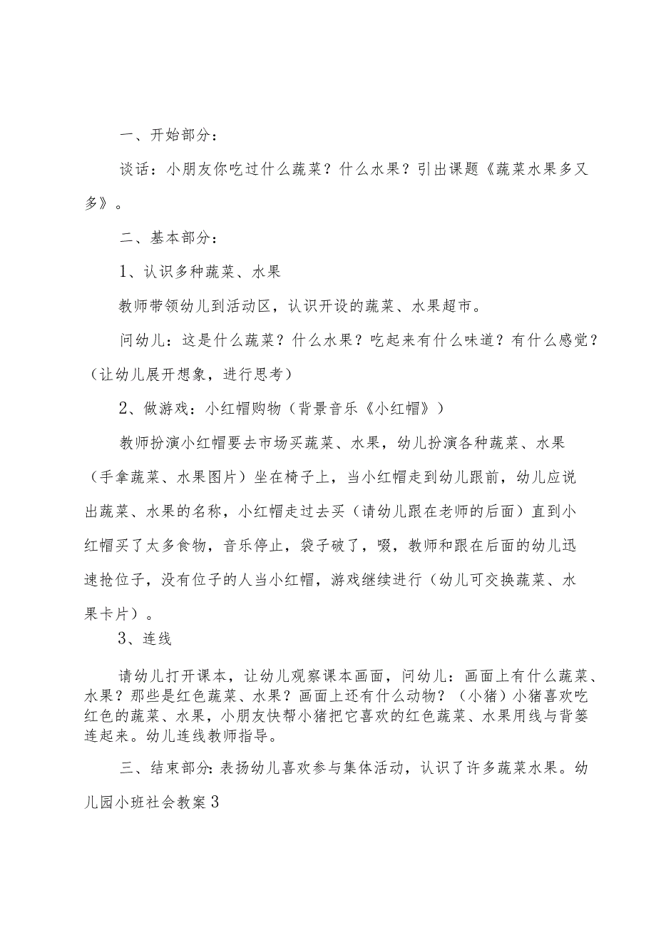 幼儿园小班社会教案15篇.docx_第3页