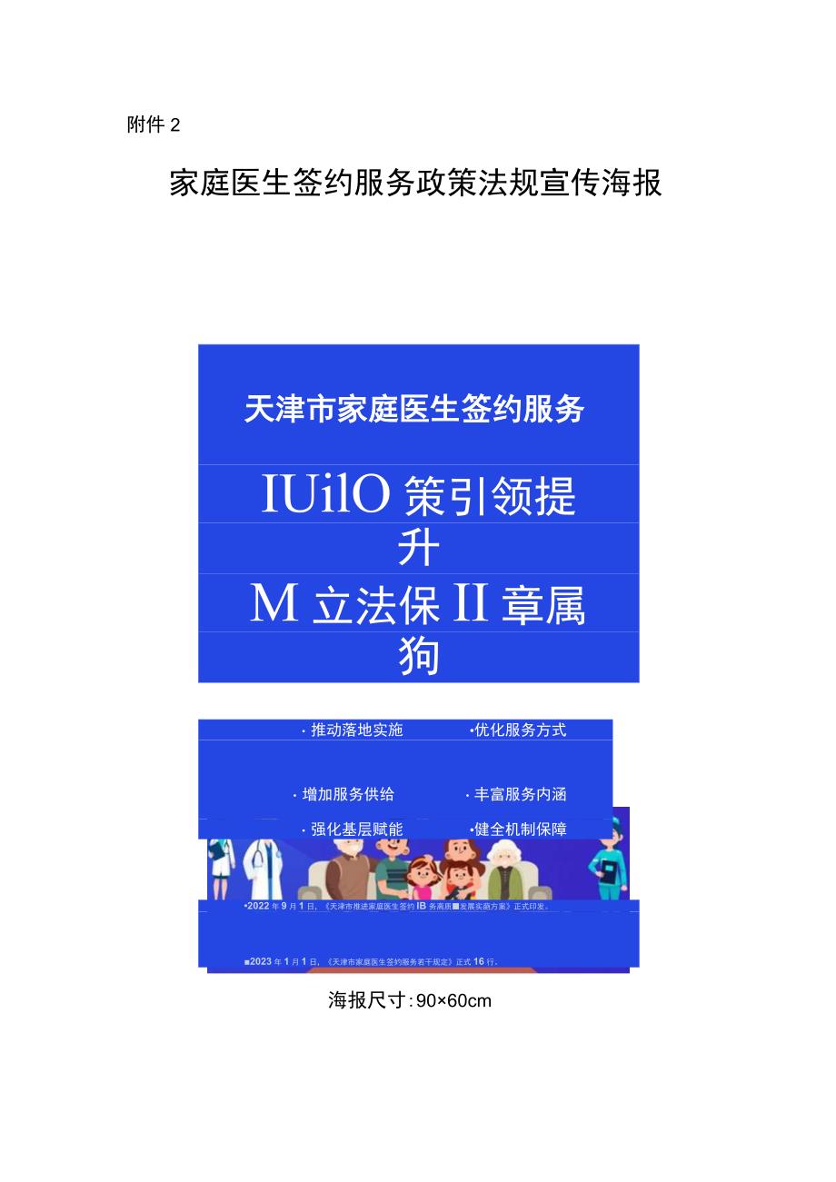 家庭医生签约服务立法政策宣传海报、宣传折页（蓝）.docx_第1页