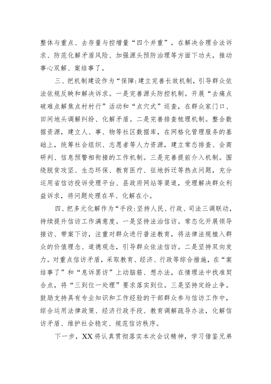 县政府关于重复信访治理、信访积案化解工作发言材料.docx_第2页