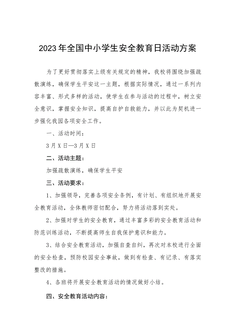 实验中学开展2023年全国小学生安全教育日活动方案四篇.docx_第1页