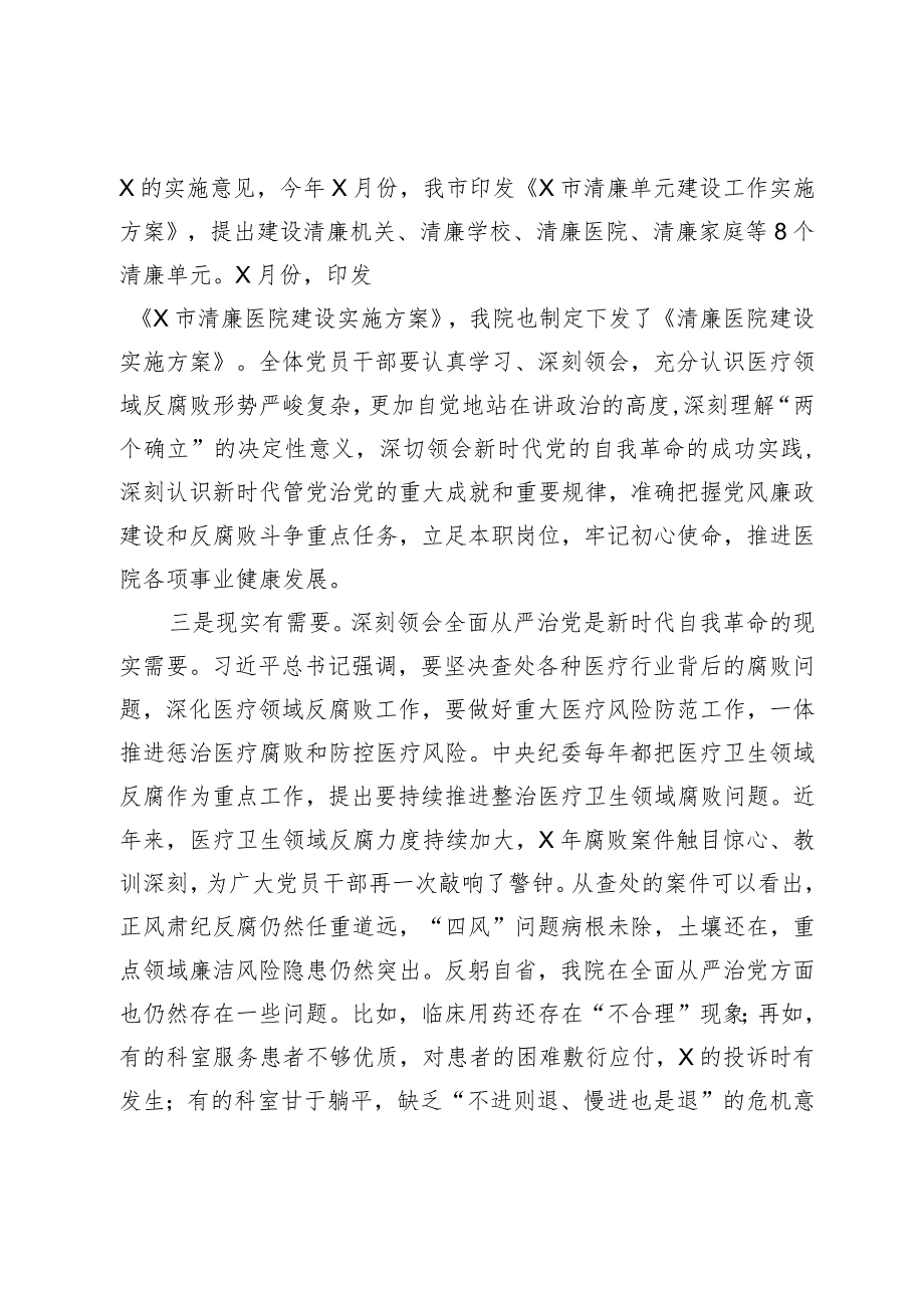 在清廉医院建设推进会上的讲话.docx_第2页