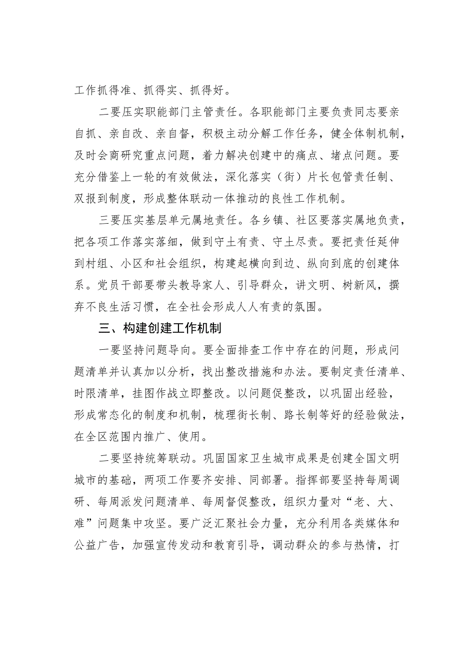 某某区长在巩固国家卫生城市、创建全国文明城市工作推进会上的讲话.docx_第3页