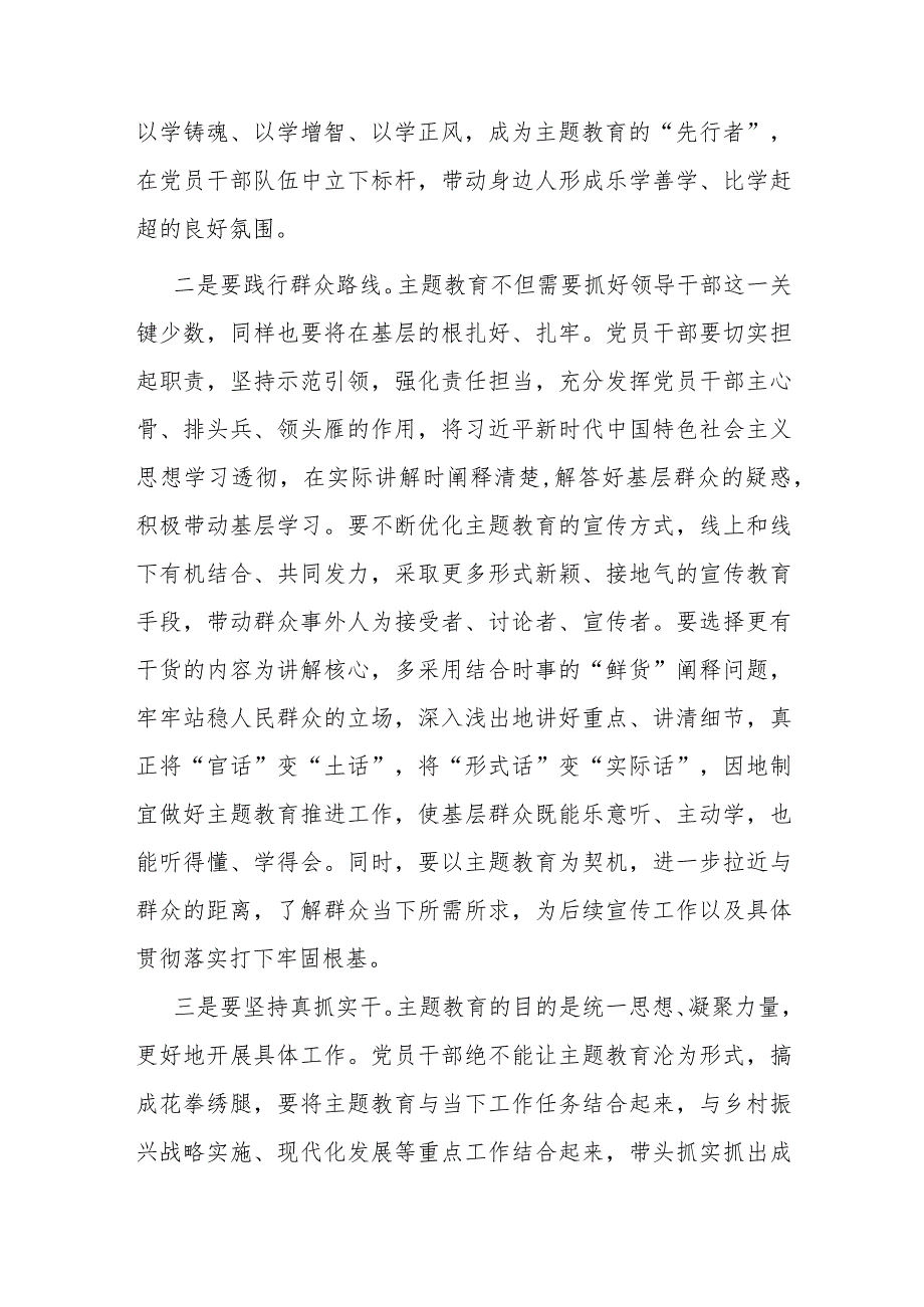 “以学铸魂 以学增智 以学正风 以学促干”发言剖析材料心得体会(二篇).docx_第2页