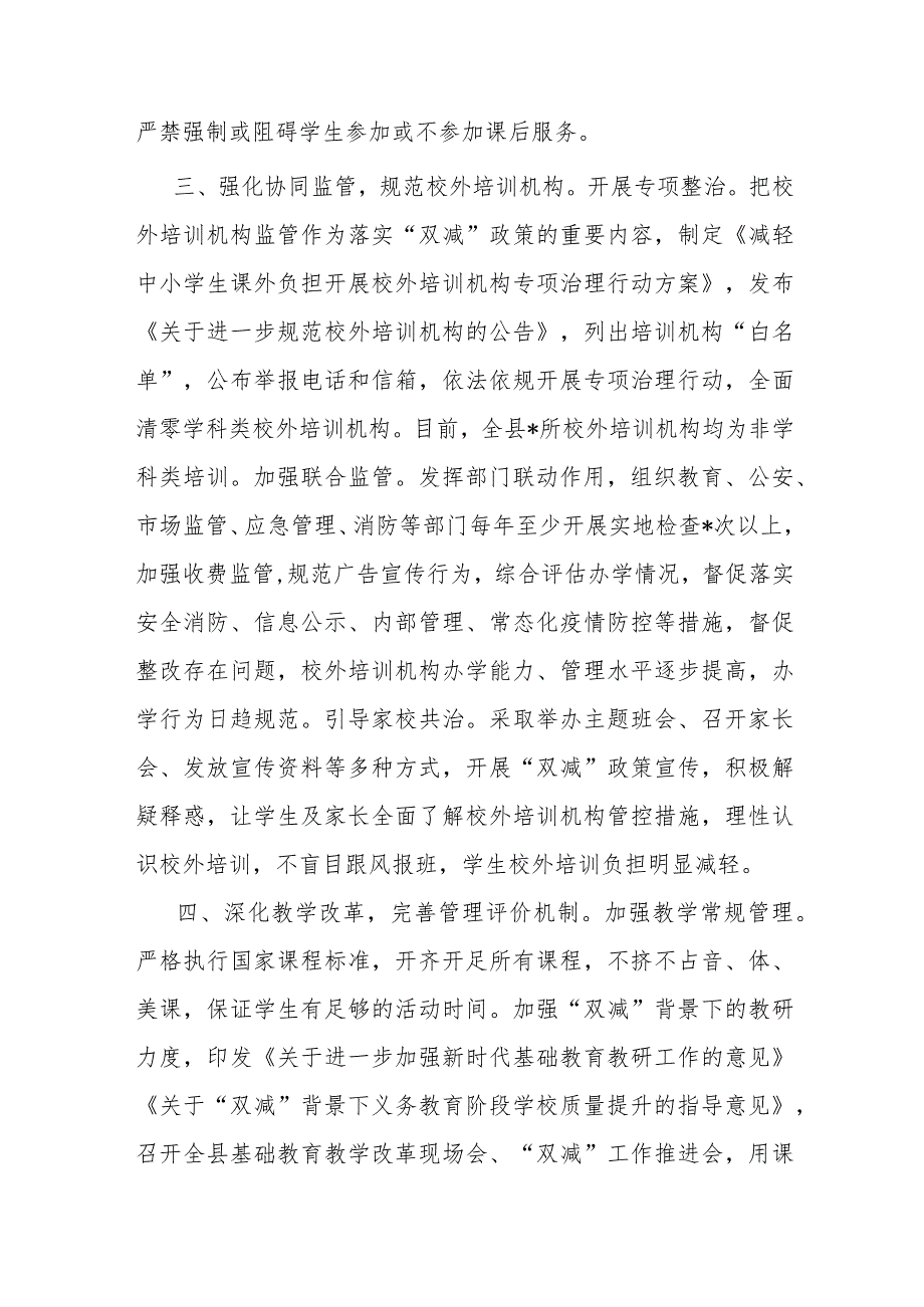 经验交流材料：深入推进“双减”政策落地落实.docx_第3页