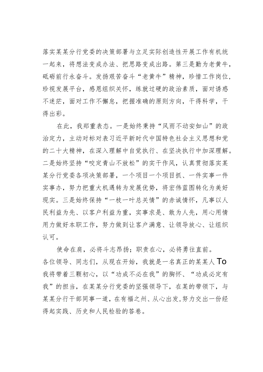 某某银行新任行长就职表态讲话.docx_第3页