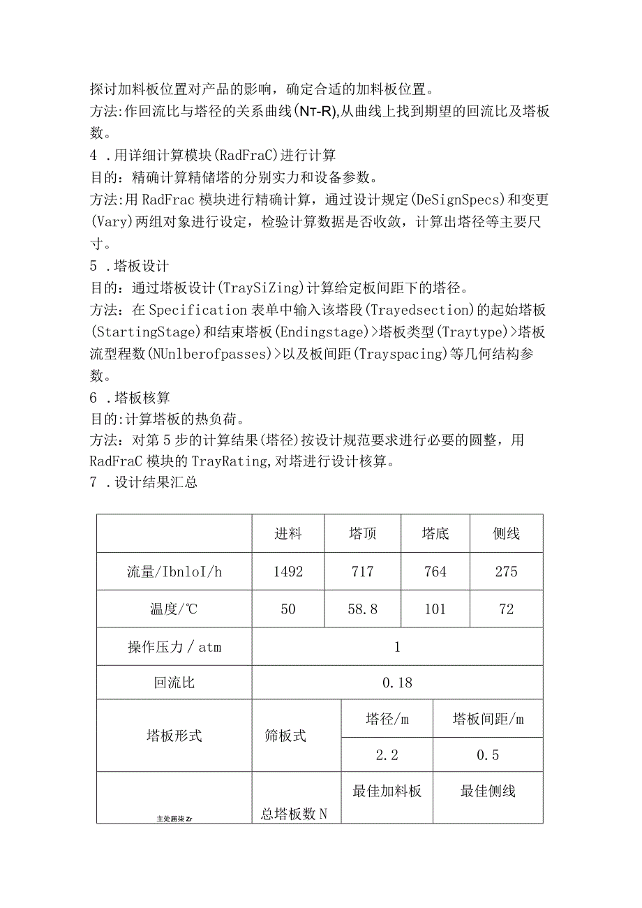 Aspen-plus模拟精馏塔说明书.docx_第2页