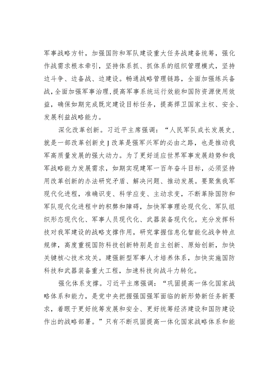 八一建军节主题材料：确保如期实现建军一百年奋斗目标.docx_第3页