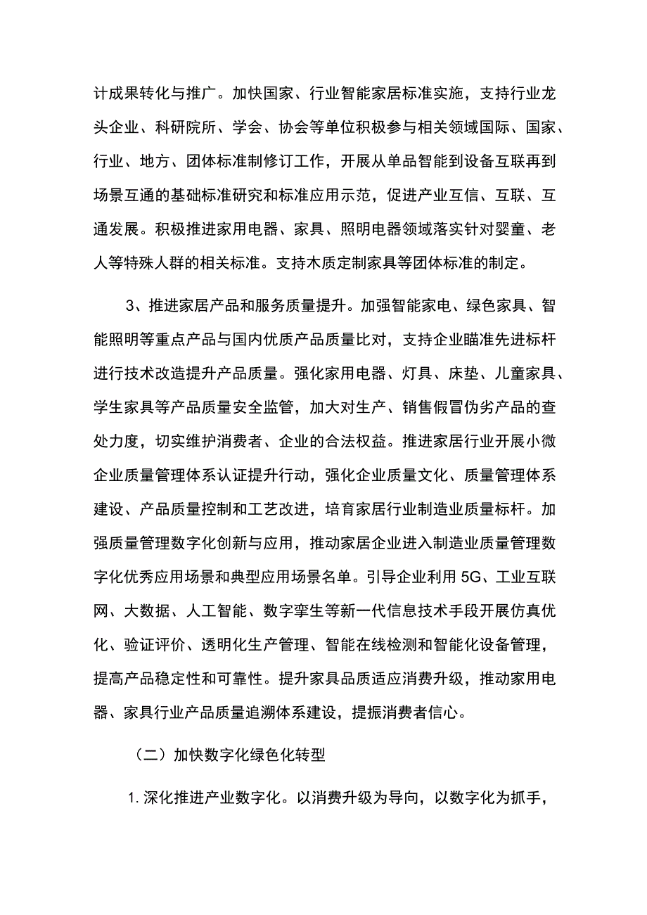 家居产业高质量发展工作方案.docx_第3页