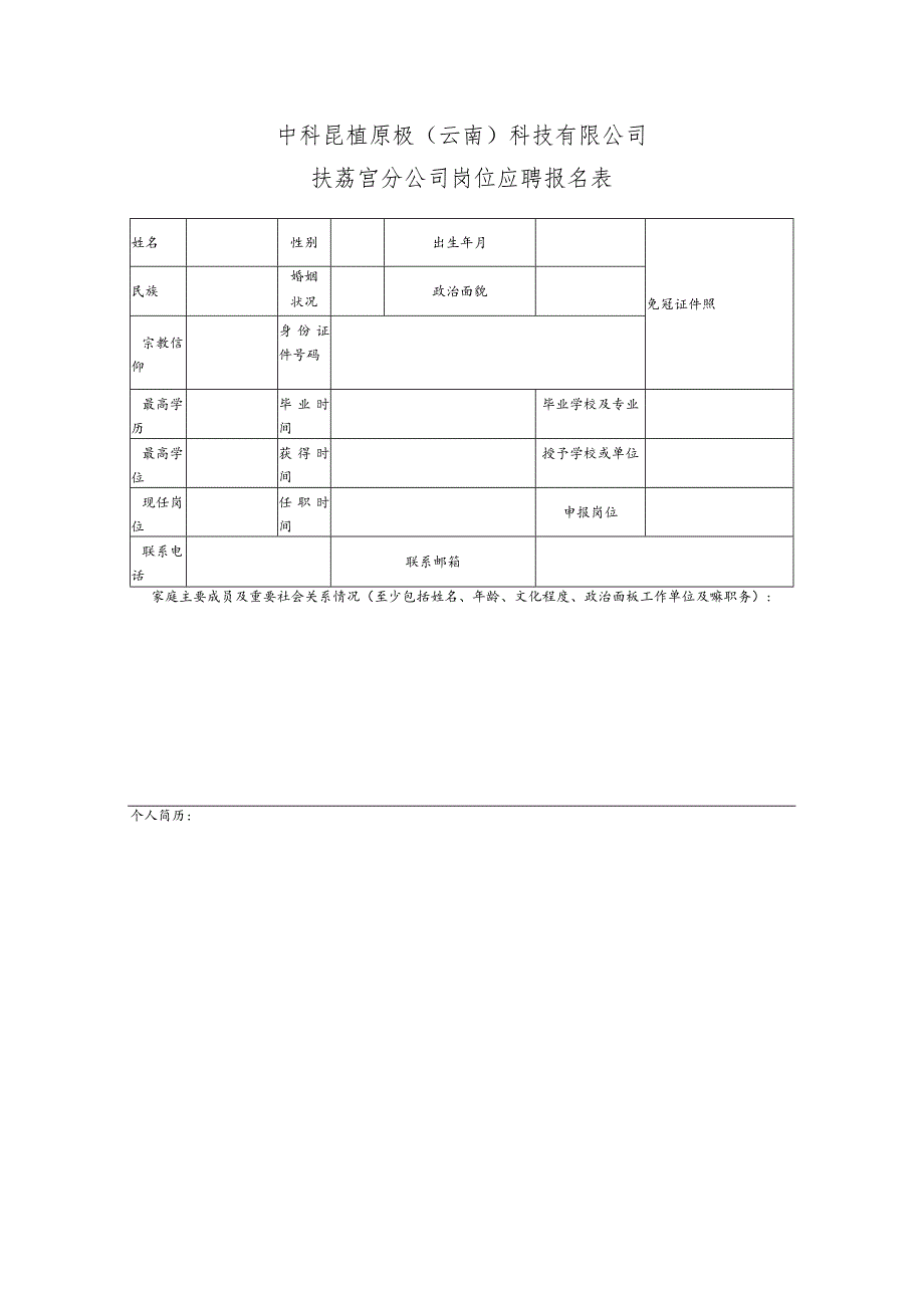 岗位聘用审核表.docx_第1页