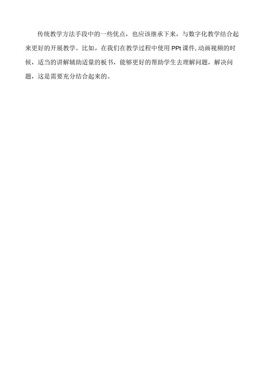 数字素养提升培训心得体会.docx_第2页