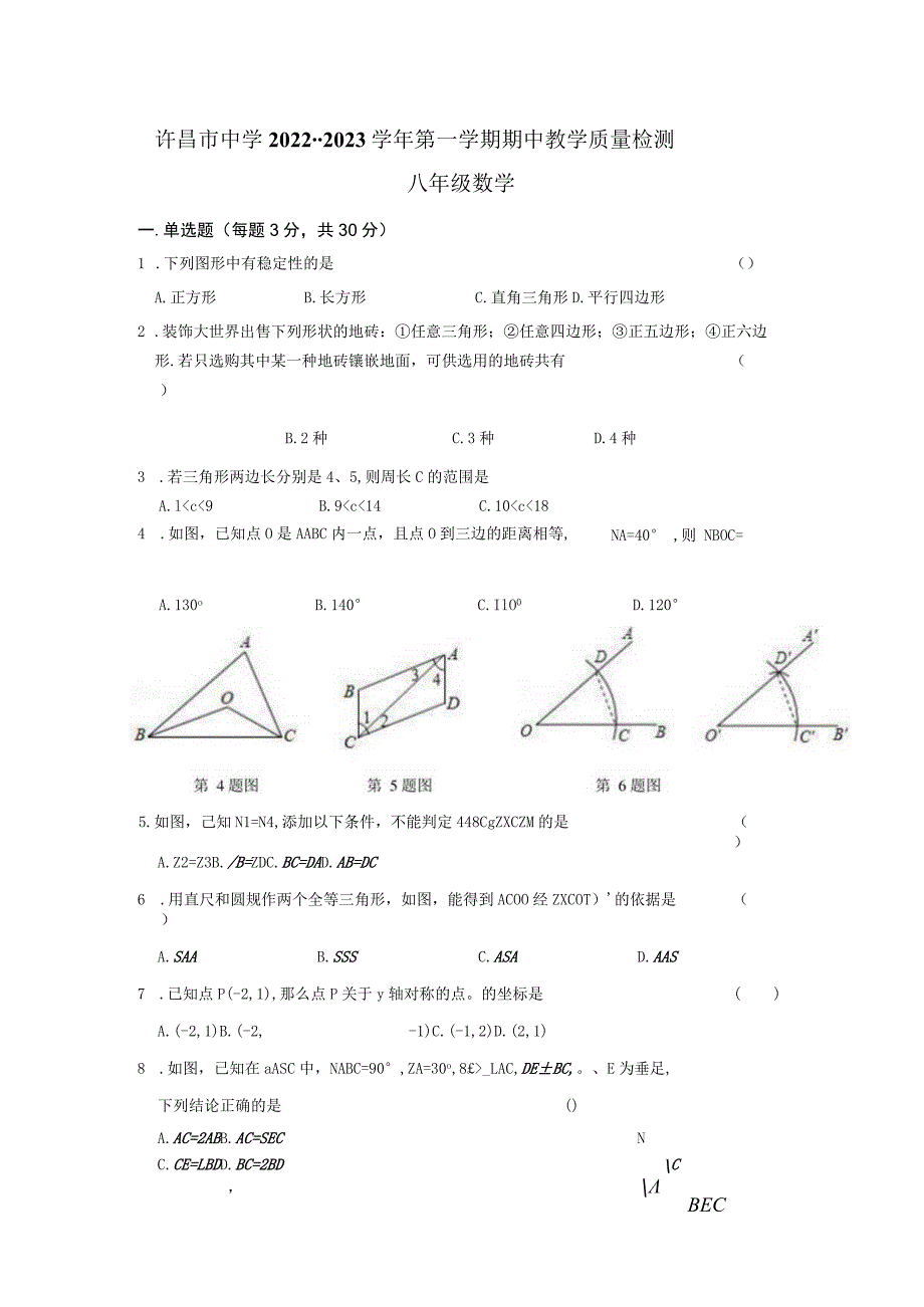 许昌市中学2022--2023学年第一学期期中教学考试试卷.docx_第1页