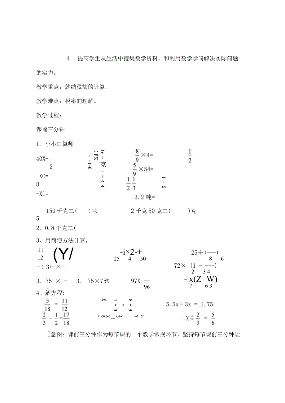 《纳税》教学设计概要.docx_第2页