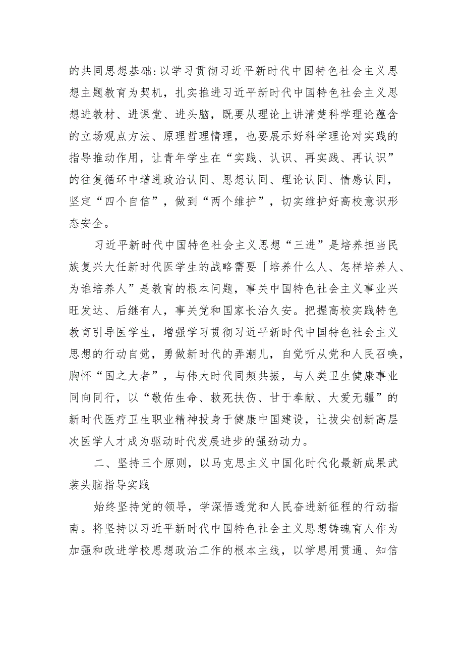 党课讲稿：落实立德树人根本任务+筑牢医学生成长成才思想基础.docx_第2页