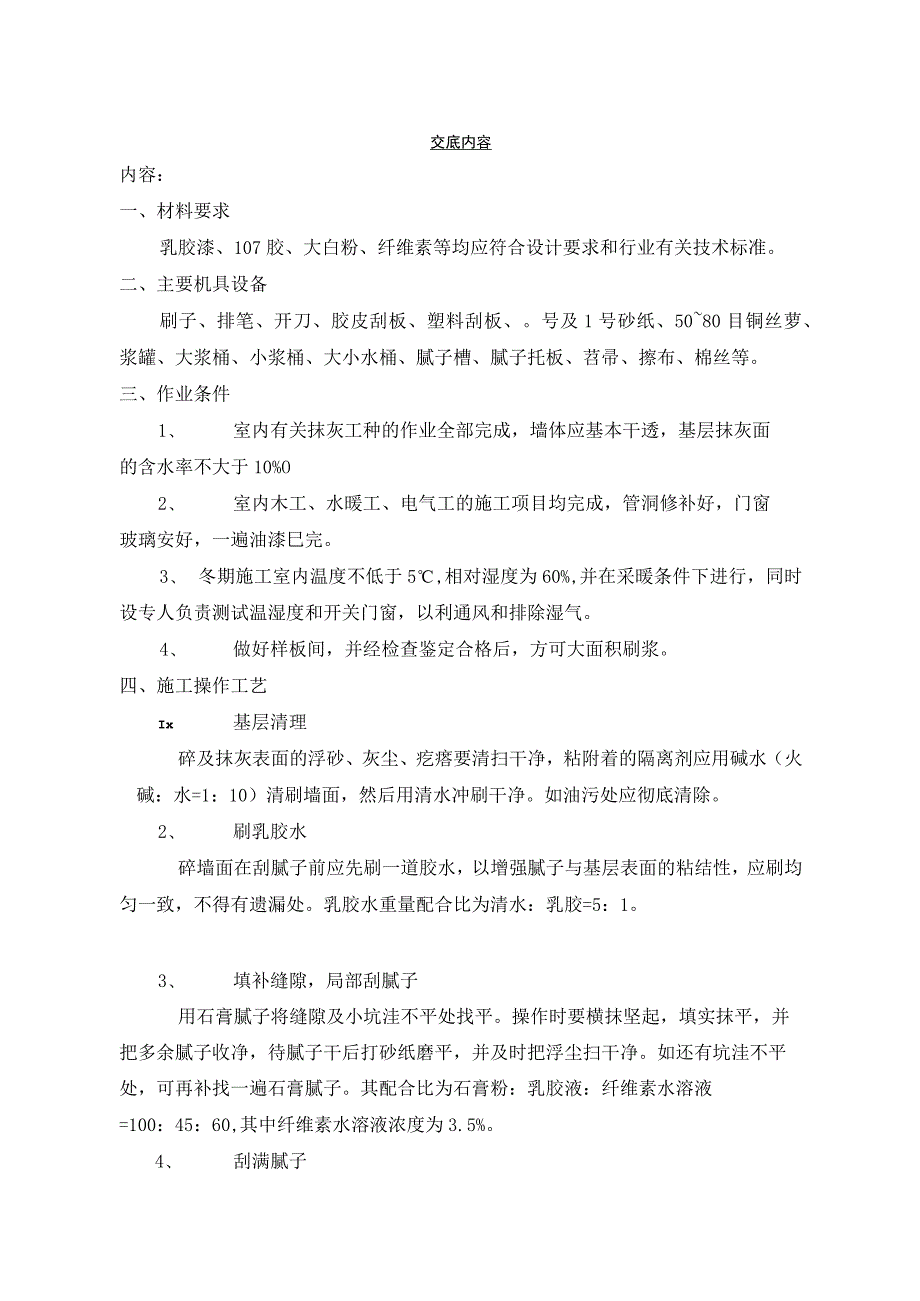 室内涂料工程技术交底.docx_第2页