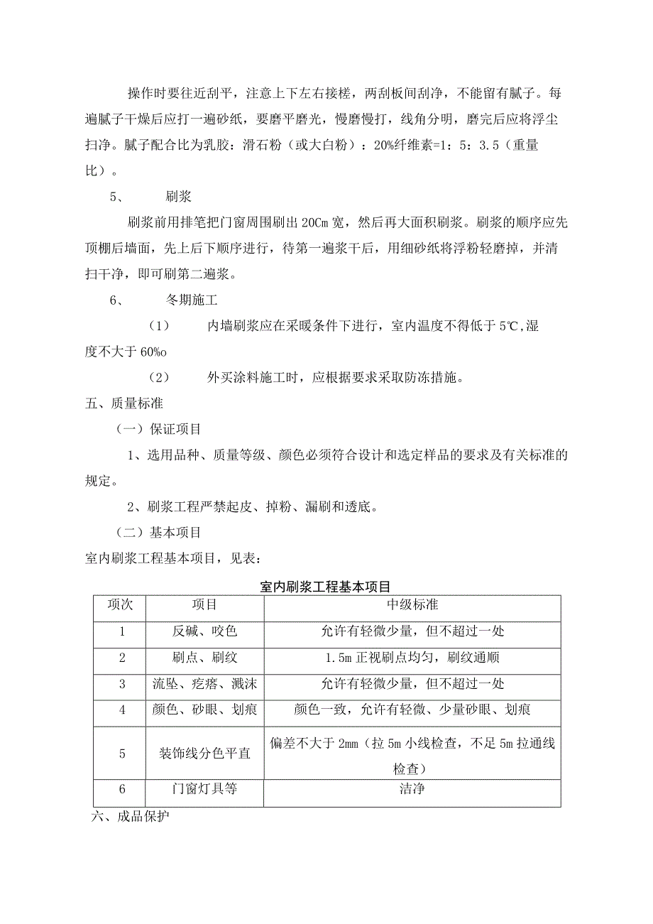 室内涂料工程技术交底.docx_第3页