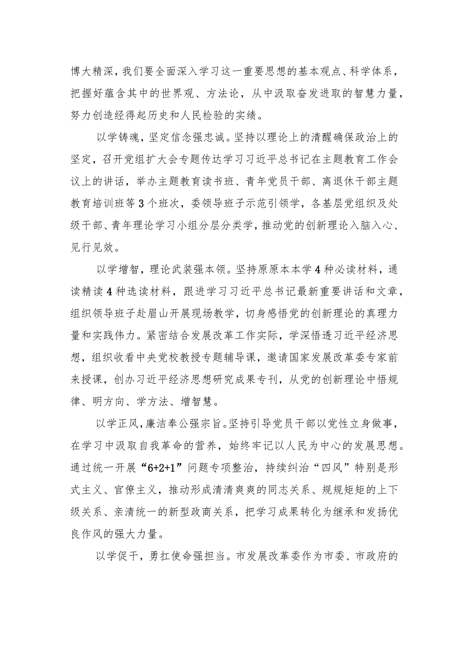 发改委主任在主题教育读书班上的研讨发言材料.docx_第3页